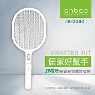 【Anbao 安寶】三層網充電式電蚊拍(AB-9980)二入組
