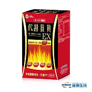 遠東生技 超級爆燃代謝薑黃EX升級版(30粒/盒)