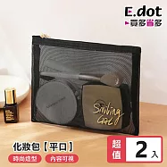【E.dot】黑色網紗化妝包 -平口包(2入組)