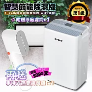 【G-PLUS 拓勤】GD-A002W 智慧節能除濕機+濾網*1 另贈送GPLUS 蒸氣掛燙機H001【貨物稅申請可退500元】