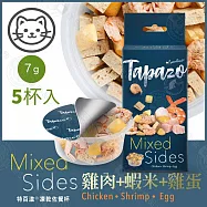 (4盒組)TAPAZO特百滋 貓用絕配凍乾佐餐杯 7克/5入1盒 貓零食 貓凍乾 貓凍乾零食 - 雞肉+蝦子+雞蛋-5杯/盒&times;4盒