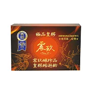 【震玖生技】米其林二星獎 極品皇膠1盒/24塊