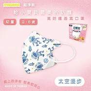 【Masaka 超淨新口罩 高效靜電版】台灣製2-6兒童立體口罩(可挑款) 3盒組 強化過濾 透氣好呼吸 太空漫步