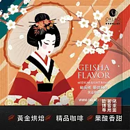 【歐客佬】藝伎風味 (掛耳包) 黃金烘焙 (43010835) (5入)