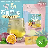 【CHILL愛吃】完熟百香果茶磚(10顆/袋)x1袋