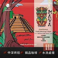 【歐客佬】瓜地馬拉 薇薇特南果 高海拔精選 瑪雅 水洗 (掛耳包) 中深烘焙 (43010378) (5入)