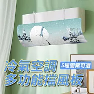冷氣空調擋風板出風口遮風板 夏日風情款