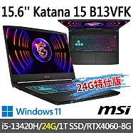 ★記憶體升級★msi微星 Katana 15 B13VFK-1471TW 15.6吋電競筆電(i5-13420H/16G+8G/1T SSD/RTX4060/W11)