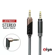 [ZIYA] 音源對接線 AUX 3.5mm 三環四極 金屬接頭 可90旋轉頭 低沉藍調 (共三色) 灰色藍調
