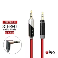 [ZIYA] 音源對接線 AUX 3.5mm 三環四極 金屬接頭 可90旋轉頭 低沉藍調 (共三色) 紅色藍調