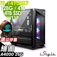 iStyle X800T 微星水冷電競 (i9-14900KF/Z790/128G/4TB+4TB SSD/RTX A4000-16G/1000W/W11P)