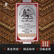 【歐客佬】衣索比亞 西達摩獅子王 日曬 (掛耳包) 黃金烘焙 (43010156) (5入)