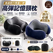 [野一夏] U型高彈記憶頸枕組(附收納袋+眼罩+耳塞)|飛機枕 護頸枕 午睡枕 記憶枕 -黑色