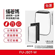 蟎著媽 濾網 適用 夏普 SHARP FU-J50T-W FZ-M50HFE FZ-M50DFE 空氣清淨機