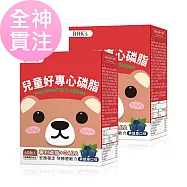 BHK&rsquo;s 兒童好專心磷脂PS 咀嚼錠 黑醋栗口味 (60粒/盒)2盒組