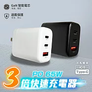 【FUGU】PD65W氮化鎵GaN 3孔快充頭2C1A-黑色 黑色