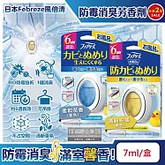 (2盒任選超值組)日本Febreze風倍清-BIO浴廁防霉除臭香氛W空氣芳香劑7ml/盒(按鈕型1鍵消臭,長效約6週,衛浴除異味,廁所去味擴香,空氣清淨) 柔和花香(藍)*1+清新柑橘(黃)*1