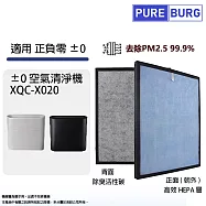適用 +-0 正負零 &plusmn;0 XQH-X020 XQC-X020空氣清淨活性碳雙效HEPA濾網