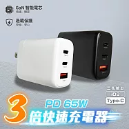 【FUGU】PD65W氮化鎵GaN 3孔快充頭2C1A-白色 白色