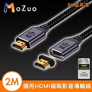 【魔宙】適用HDMI 8K超高清 磁吸公對公影音傳輸線 2M