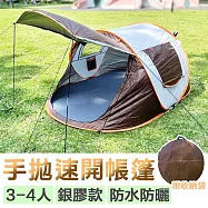 [野一夏] 免搭建全自動手拋速開帳篷 銀膠防曬3-4人款↘贈防潮墊|露營帳 拋帳 秒開帳 秒收帳