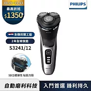 【Philips飛利浦】官方直營 S3241 5D三刀頭電鬍刀/刮鬍刀