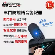 【安伯特】車門防撞語音警報器 (一年保固) 開門警示器 開門預警 防撞裝置