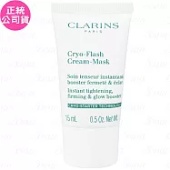 【即期良品】CLARINS?克蘭詩 冰晶緊緻凍膜(15ml)(公司貨)