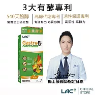 【LAC利維喜】蔬果酵素精華20包-百香果口味(540天醱酵/15種蔬果/3大有酵專利)