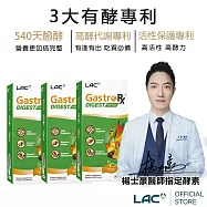 【LAC利維喜】3入組 蔬果酵素精華20包-百香果口味(540天醱酵/15種蔬果/3大有酵專利)