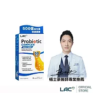 【LAC利維喜】益菌群50B膠囊食品30顆(500億益生菌/乳酸菌/益菌生/果寡糖/孕媽咪適用/醫師推薦)