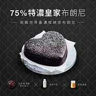 [起士公爵]75%特濃皇家布朗尼蛋糕 6吋(含運)
