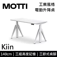 MOTTI 電動升降桌 Kiin系列 (140*68CM) 三節式靜音雙馬達 坐站兩用 辦公桌/電腦桌 (含配送組裝服務) 白木平桌/白腳
