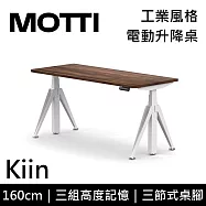 MOTTI 電動升降桌 Kiin系列 (160*68CM) 三節式靜音雙馬達 坐站兩用 辦公桌/電腦桌 (含配送組裝服務) 淺木平桌/白腳