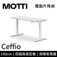 MOTTI 電動升降桌 Ceffio系列 (140*68CM) 三節式靜音雙馬達 坐站兩用 辦公桌/電腦桌 (含配送組裝服務) 白木平桌/白腳