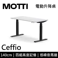 MOTTI 電動升降桌 Ceffio系列 (140*68CM) 三節式靜音雙馬達 坐站兩用 辦公桌/電腦桌 (含配送組裝服務) 白木平桌/黑腳
