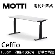 MOTTI 電動升降桌 Ceffio系列 (160*68CM) 三節式靜音雙馬達 坐站兩用 辦公桌/電腦桌 (含配送組裝服務) 白木平桌/黑腳