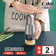 【E.dot】不鏽鋼拍拍刀搗蒜頭切碎器 -2入組