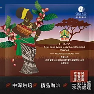 【歐客佬】衣索比亞 古吉 薩克科特 低咖啡因二氧化碳處理法 水洗 (掛耳包) 中深烘焙 (43011066) (5入)