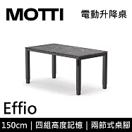 MOTTI 電動升降桌 Effio系列 (151*81CM) 兩節式靜音雙馬達 坐站兩用 餐桌/工作桌/電腦桌 (含配送組裝服務) 黑雲岩/黑腳