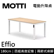 MOTTI 電動升降桌 Effio系列 (181*81CM) 兩節式靜音雙馬達 坐站兩用 餐桌/工作桌/電腦桌 (含配送組裝服務) 胡桃桌/白腳