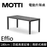 MOTTI 電動升降桌 Effio系列 (181*81CM) 兩節式靜音雙馬達 坐站兩用 餐桌/工作桌/電腦桌 (含配送組裝服務) 黑雲岩紋桌/黑腳