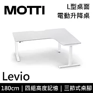 MOTTI 電動升降桌 Levio系列 (180*140CM) 三節式靜音雙馬達 坐站兩用 防壓回彈 辦公桌/電腦桌 (含配送組裝服務) 白木紋桌/白腳