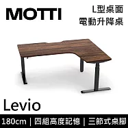 MOTTI 電動升降桌 Levio系列 (180*140CM) 三節式靜音雙馬達 坐站兩用 防壓回彈 辦公桌/電腦桌 (含配送組裝服務) 深木紋桌/黑腳