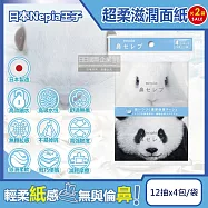(2袋超值組)日本Nepia王子-鼻貴族超柔軟滋潤型雙層袖珍面紙12抽x4包/袋(妮飄空汙花粉季感冒衛生紙,舒緩紅鼻子潤澤紙手帕,外出旅行隨身便攜紙巾)