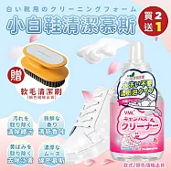 (買2送1)小白鞋去黃去髒泡沫清潔慕斯330mlX2(加贈 北歐風撞色洗鞋洗衣軟毛清潔刷x1)