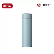 【KYOCERA】日本京瓷陶瓷塗層旋蓋式真空保溫杯-300ml 6色任選(原廠總代理) 霧藍色