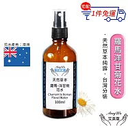 【Amywo艾美窩】羅馬-洋甘菊 純露 花水 100ml 噴霧攜帶瓶