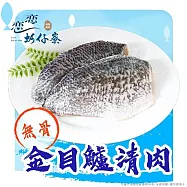 【戀戀蚵仔寮x真匯吃】嚴選金目鱸魚清肉 (200g~300g/份)(冷凍)