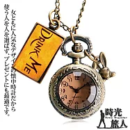 【時光旅人】不思議の國 愛麗絲夢遊仙境 兔頭& drink me 吊牌 茶色玻璃翻蓋懷錶 隨貨附贈長鍊